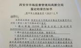 西安利之星被罚款是怎么回事 西安利之星被罚款是什么原因