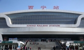 春运首日走进青藏铁路枢纽西宁火车站