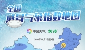 别让冷空气钻空子！全国感冒指数地图告诉你哪里易感冒