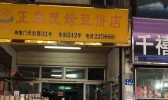 泉州有哪些老字号店铺 泉州老字号