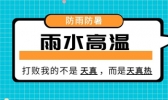 雷雨 高温 还有台风雏形！