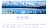 【吉林】晴天余额不足，17日起全省开启雨雪模式