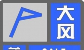 北京发布大风蓝色预警 明天白天阵风可达8级局地伴扬沙
