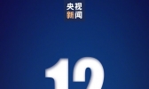 国家卫健委：昨日新增12例新冠肺炎确诊病例 均为境外输入