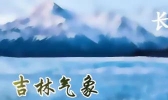 【吉林】气温忽上忽下，注意预防感冒