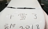 湖北道路结冰多条高速封闭 今晚十堰随州等将遭大到暴雪