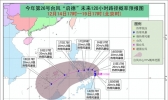 台风“启德”未来将进入我国南海 强度有所加强