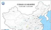 地质灾害预警 四川中部等地发生地质灾害气象风险较高