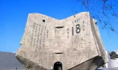 沈阳九·一八历史博物馆参观指南