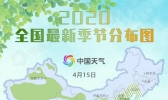2020季节分布图：哪些城市已经入春？南方夏天了吗？