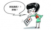 转氨酶高是肝炎吗 转氨酶高的危害