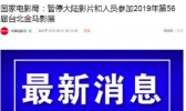 大陆影片暂停参加金马奖是怎么回事 大陆暂停参加金马原因是什么