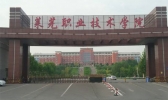 莱芜的大学有哪些