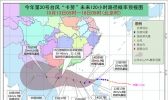 台风蓝色预警：台湾局地暴雨或大暴雨