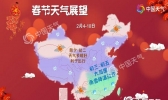 春节假期前期天气利出行 初二起雨雪降温来袭