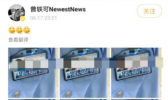 曾轶可发9张工作人员证件照是怎么回事 曾轶可机场遭刁难事情始末