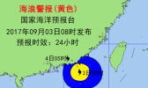 海浪黄色警报：广东东部沿岸海域将出现大浪到巨浪