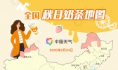 全国秋日奶茶地图到！秋天的第一杯奶茶你喝了吗?