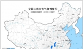 山洪预警：重庆广西等地部分地区可能发生山洪灾害