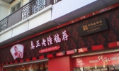 无锡有哪些老字号 无锡老字号有哪些