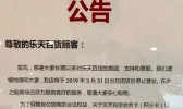 乐天仅剩3家门店是怎么回事 乐天在中国仅剩3家详情