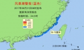 风暴潮蓝色警报 福建到广东沿海将想风暴增水