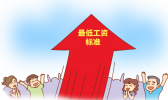 北京最低工资上调是怎么回事 北京最低工资上调了多少钱