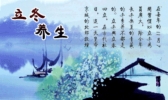 立冬养生 如何增强对寒冷的抗御能力 你了解过吗