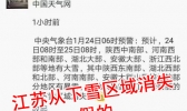 辟谣！江苏未被踢出“降雪群聊” 今夜起多地迎大到暴雪