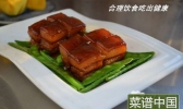 东坡肉的做法