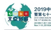 北京房展会2019年日期+地点+门票+活动介绍