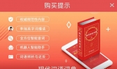 现代汉语词典APP收费是怎么回事 现代汉语词典APP收费多少钱