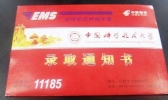 教育部和国家邮政联合通知：录取通知书不得投递至快件箱