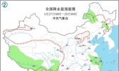4月27日天气提示：北方气温节节攀升云南等地阴雨频现