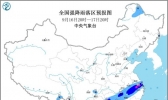 暴雨蓝色预警！10省市部分地区有大雨或暴雨 局地大暴雨