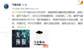北京市气象台：本市傍晚到夜间晴转阴有雷阵雨