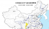 四川云南部分地区地质灾害气象风险较高