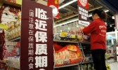 2020年7月14日蚂蚁庄园小课堂：食品的保质期其实指的是？