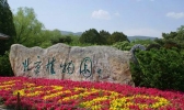 北京植物园几月份去最合适