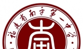 南平一中怎么样