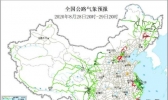 全国交通天气预报：8月29日全国高速路况最新实时查询