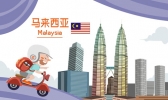 马来西亚国王是谁