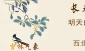 预计明天台风“海神”将移入吉林境内 今天白天吉林省东南部有大到暴雨