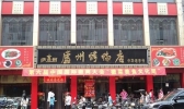 合肥有哪些老字号美食