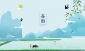 二十四节气谷雨是什么意思