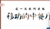 中餐厅第四季国内录制是怎么回事 中餐厅第四季国内录制嘉宾有哪些
