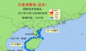 风暴潮Ⅳ级警报：雷州半岛东岸沿海将出现风暴增水