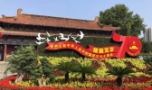 2019洛阳国庆活动安排