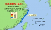 风暴潮蓝色警报 浙江福建沿海将现蓝色警戒潮位