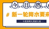 大雨来了！8月的“尾巴”都是雨雨雨。。。